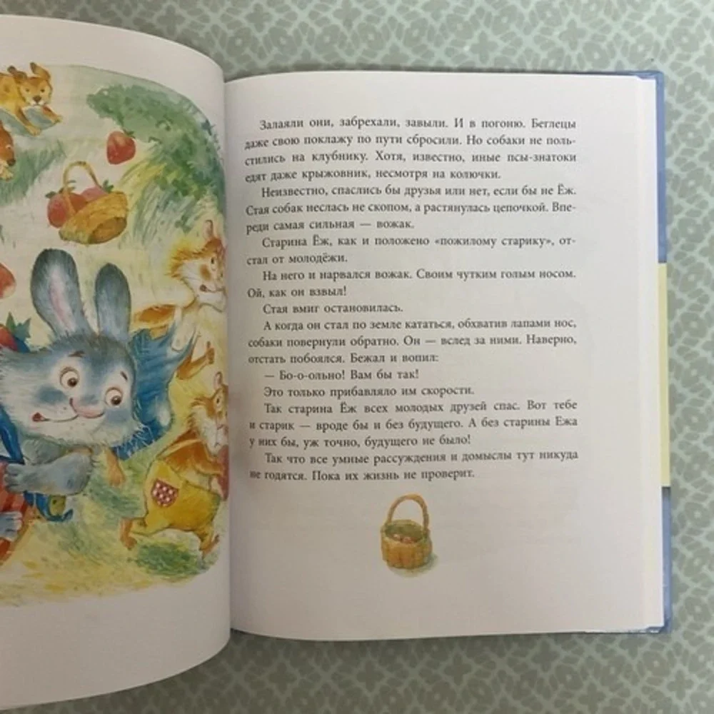 Альберт‎ Иванов Шапка Невидимка Хомы и Суслика. Сказки Russian kids book 3-7